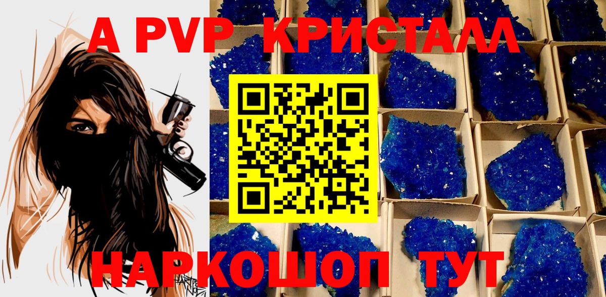 Alpha-PVP крисы CK  A PVP кристаллы  A-PVP  Рубцовск  Вход с VPN 