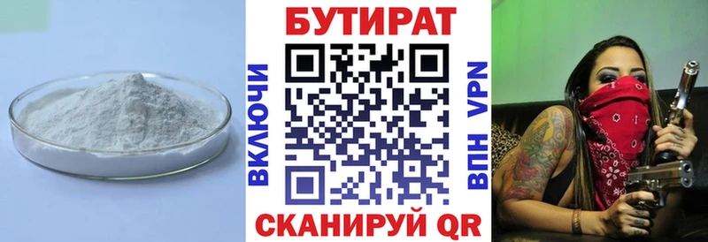 БУТИРАТ BDO 33%  Рубцовск 