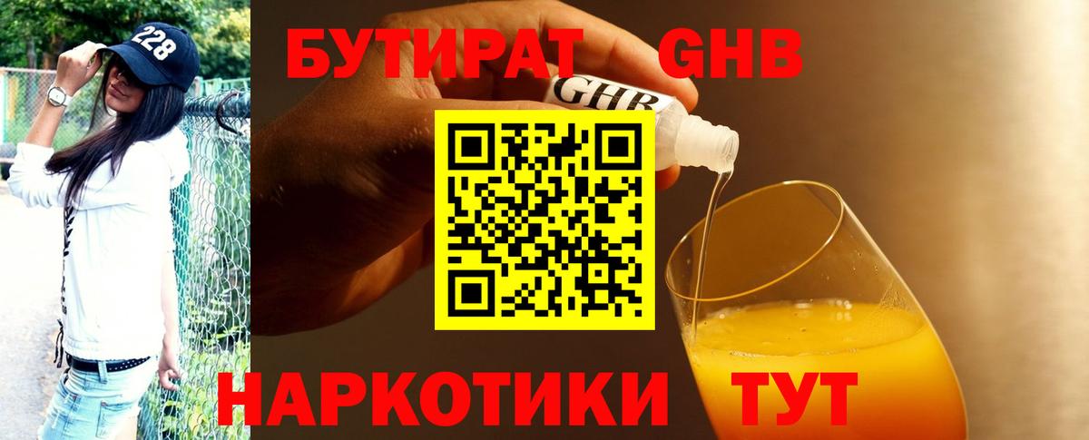 Бутират BDO Рубцовск