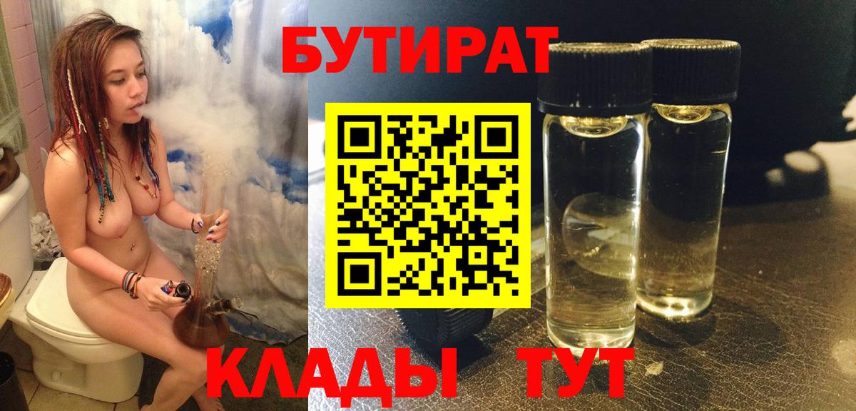 Бутират Butirat  Вход с VPN  Бутират  Рубцовск 