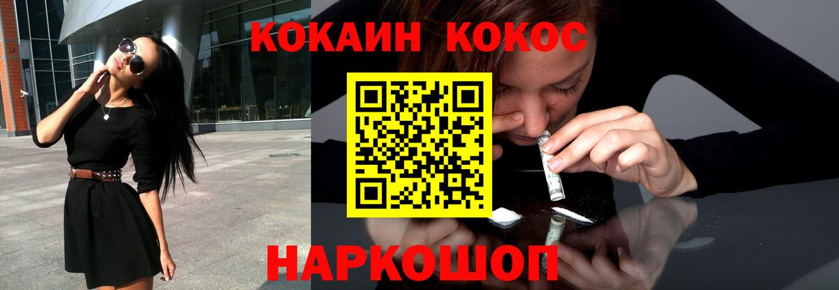 Рубцовск  Кокаин 97%  Вход с VPN  Cocaine Эквадор 