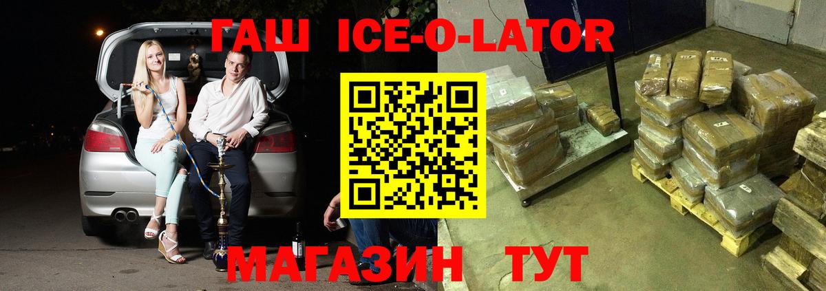 ГАШИШ Изолятор Рубцовск