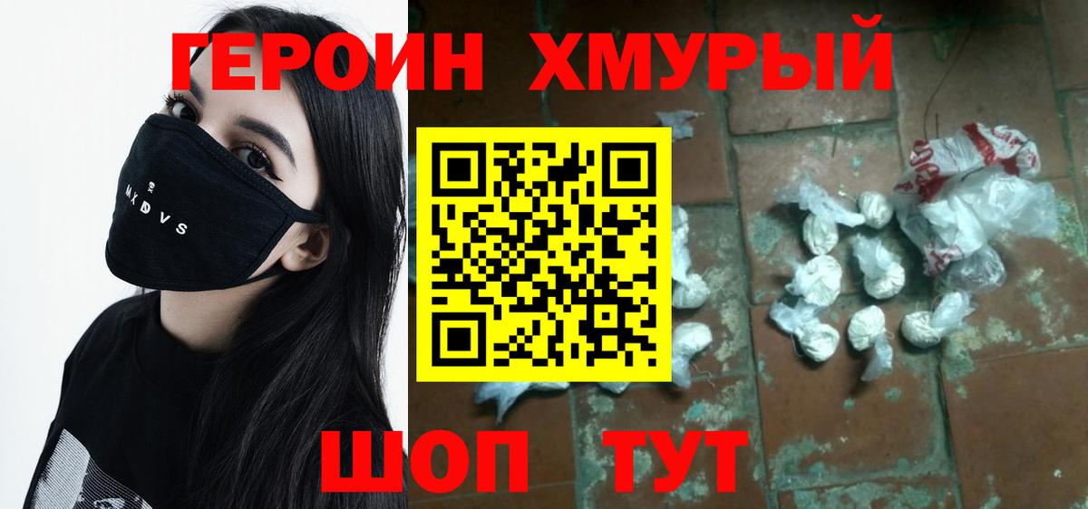 ГЕРОИН белый Рубцовск