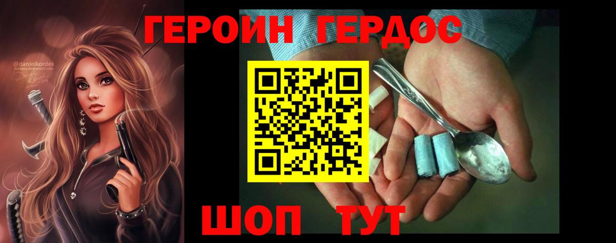 Рубцовск  ГЕРОИН герыч  Героин  Вход с VPN 