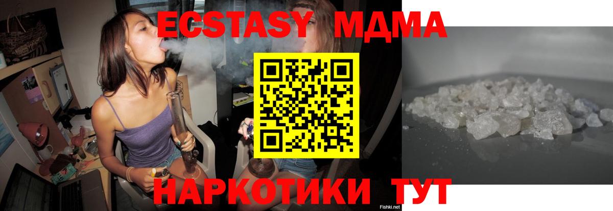 Рубцовск  MDMA VHQ  МДМА  Вход с VPN  МДМА кристаллы 