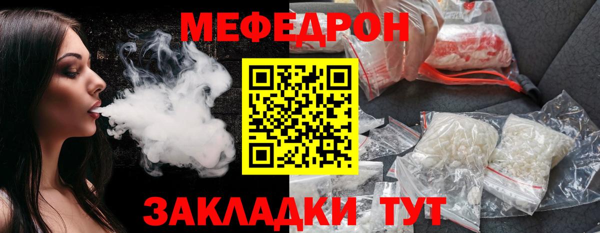 МЕФ кристаллы Рубцовск