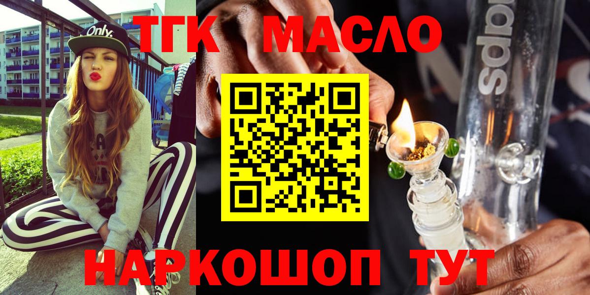 ТГК THC oil  ТГК вейп с тгк  Вход с VPN  Рубцовск 